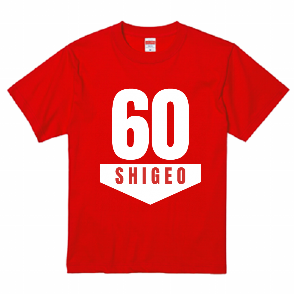 United Athle 5.6oz ハイクオリティTシャツ 大きな60の数字と名前入りT